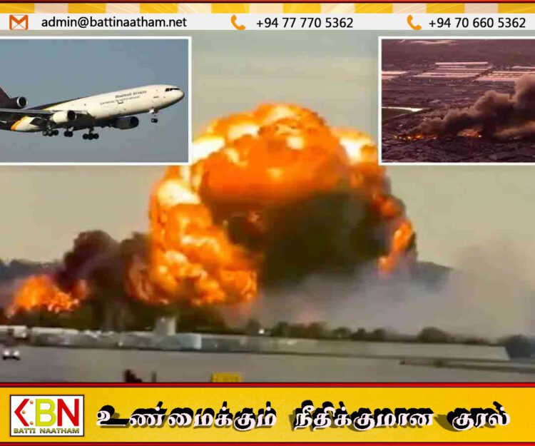 அமெரிக்காவில் சரக்கு விமானம் விபத்து; மூவர் உயிரிழப்பு