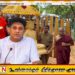 திருகோணமலை சம்பவம்; பௌத்த தேரர்களிடம் மன்னிப்பு கேட்ட சஜித் பிரேமதாச