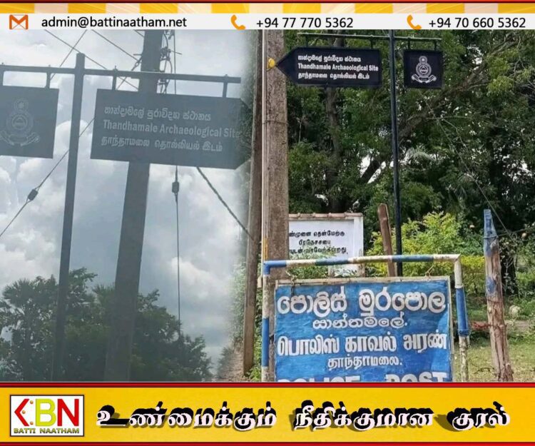 தொல்லியல் இடம் என பதாகை; தாந்தாமலையும் பறிபோகப்போகிறதா?