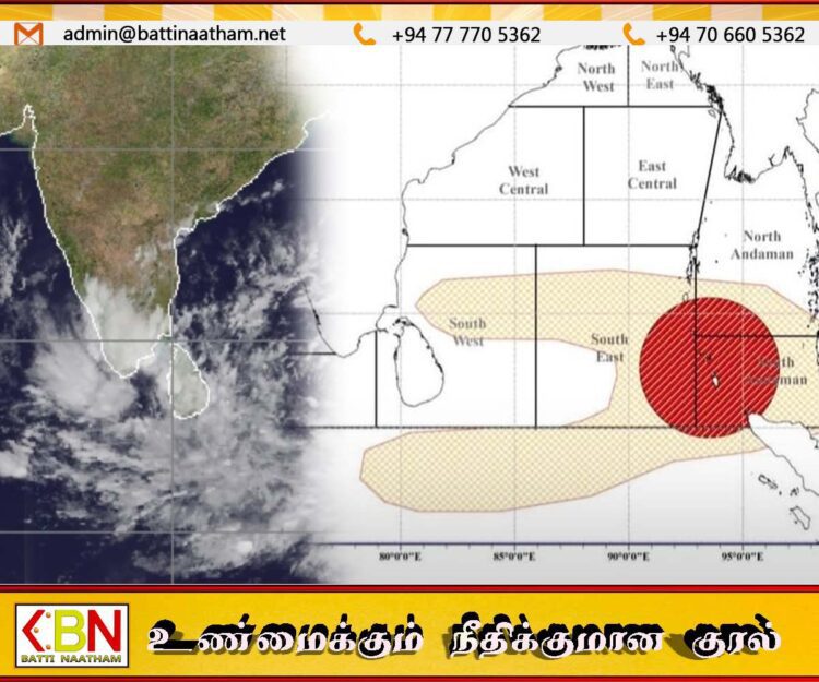 புயல் தொடர்பில் வளிமண்டலவியல் திணைக்களம் விடுத்துள்ள எச்சரிக்கை