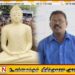 உயிர்த்த ஞாயிறு தாக்குதலை எப்படி திட்டமிட்டார்களோ அதேபோலதான் புத்தர் சிலை விவகாரமும்; மட்டு மாநகர சபை உறுப்பினர் யோன்சன்
