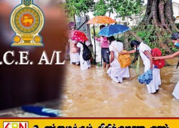 க.பொ.த. உயர் தர பரீட்சை இரண்டு நாட்களுக்கு ஒத்திவைப்பு