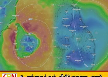 வடமேற்குத் திசையை நோக்கி நகருக்கும் “டித்வா” சூறாவளி