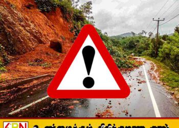 கண்டி–நுவரெலியாவில் பல பகுதிகளுக்கு சிவப்பு மண்சரிவு எச்சரிக்கை
