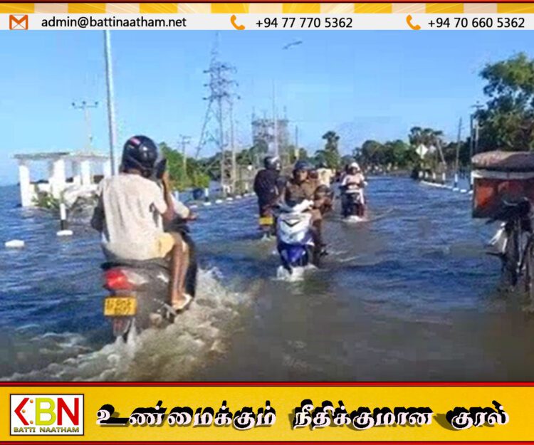 மட்டு மண்முனை பாலத்தை அண்மித்த வீதியில் ஆற்று வெள்ளம் அதிகரிப்பு; மக்களின் இயல்பு வாழ்க்கை பாதிப்பு