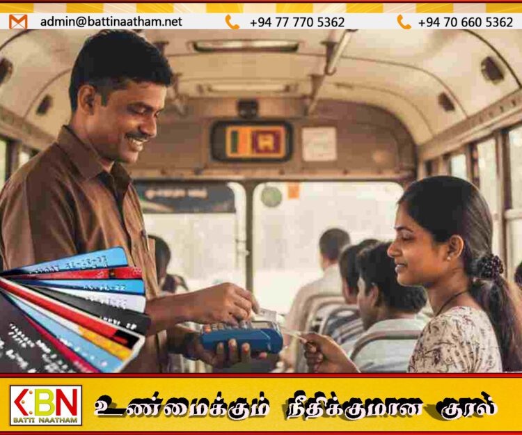 இன்று முதல் பேருந்து கட்டணங்களை வங்கி அட்டை மூலம் செலுத்தும் முறை அமுல்
