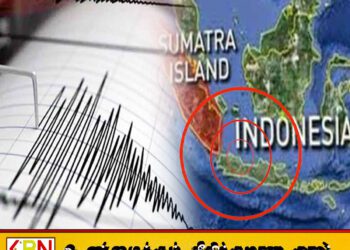இந்தோனேசியா அருகே 6.6 ரிக்டர் நிலநடுக்கம்; இலங்கை கரையோர மக்களுக்கு எச்சரிக்கை