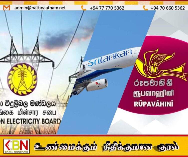 இலங்கையின் பல அரச நிறுவனங்கள் நஷ்டத்தில்- வங்கிகள் இலாபத்தில்; நஷ்ட நிறுவனங்களின் விபரம் இணைப்பு