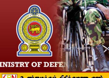 அங்கவீனமடைந்த இராணுவ சிப்பாய்களின் பெற்றோருக்கான கொடுப்பனவு தற்காலிகமாக நிறுத்தம்