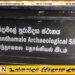இலங்கையின் மொழி உரிமைச் சட்டத்தை மீறி தமிழை மூன்றாவது மொழியாக்கிய தொல்லியல் திணைக்களம்!