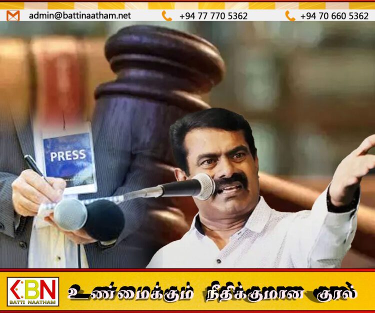 பத்திரிகையாளருக்கு கொலை மிரட்டல்; சீமான் மீது வழக்குப்பதிவு