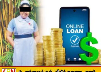 நண்பியை நம்பி ஏமாந்த யுவதி; ஆன்லைன் கடன் அழுத்தத்தால் உயிரை மாய்த்த தாதி