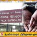 ஐஸ் போதைப்பொருளுடன் மட்டு மாநகர சபை முன்னாள் முதல்வரின் கணவர் கைது