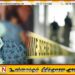 காதலால் இடம்பெற்ற கொலை? – 16 வயது சிறுமி கூரிய ஆயுத தாக்குதலில் கொலை
