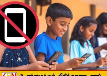 12 வயதுக்குட்பட்ட சிறுவர்களின் கைப்பேசி தடையால் எழுந்த விவாதம்!
