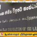 இலங்கை தேசிய திரைப்படக் கூட்டுத்தாபனத்திற்கு புதிய சட்டம்