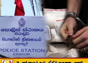 ஏறாவூரில் கைதுசெய்யும் போது ஹெரோயின் பக்கற்றுக்களை விழுங்கிய வியாபாரி; சிறைச்சாலையில் மலம் கழிக்க வைத்து மீட்பு
