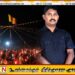 தமிழர் தாயகம் எங்கும் சிவப்பு மஞ்சள் கொடிகளினால் அலங்கரியுங்கள்; கரைச்சி பிரதேச சபை உறுப்பினர் கீதன்