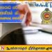 உயர்தர பொருளியல் வினாத்தாள் கசிவு?; சிஐடி விசாரணை