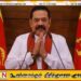 மஹிந்த ராஜபக்ஷவுக்கு திடீர் உடல்நலக் குறைவு; வைத்தியசாலையில் அனுமதி