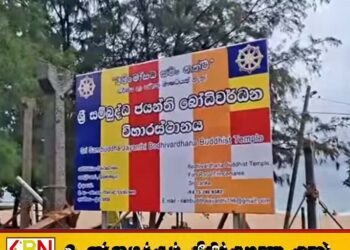 திருகோணமலையில் சட்டவிரோத விகாரை அமைக்க அடிக்கல்; அச்சுறுத்தி வெளியேற்றப்பட்ட ஊடகவியலாளர்கள்