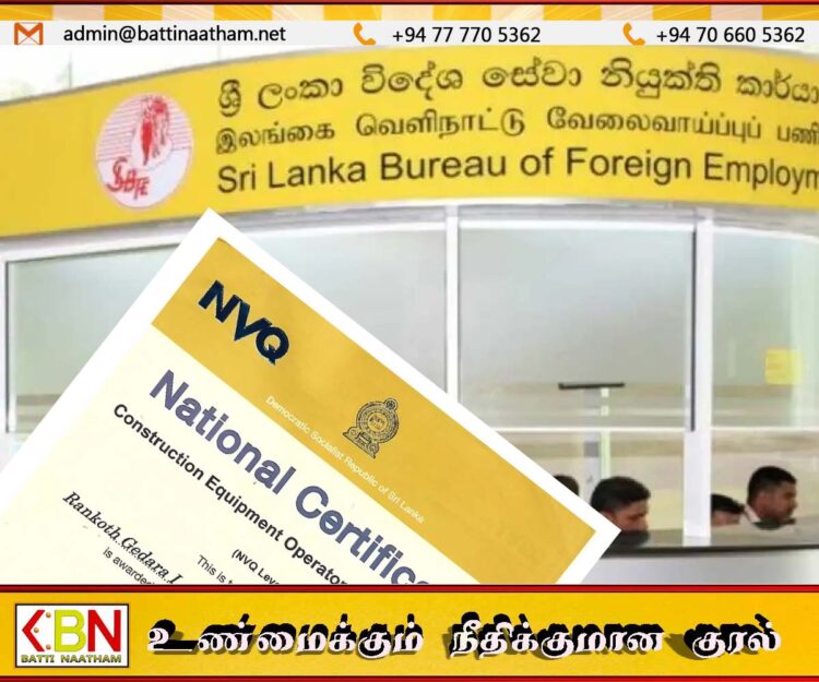 போலி என்.வி.கியூ சான்றிதழ் வழங்கிய நிறுவனம்