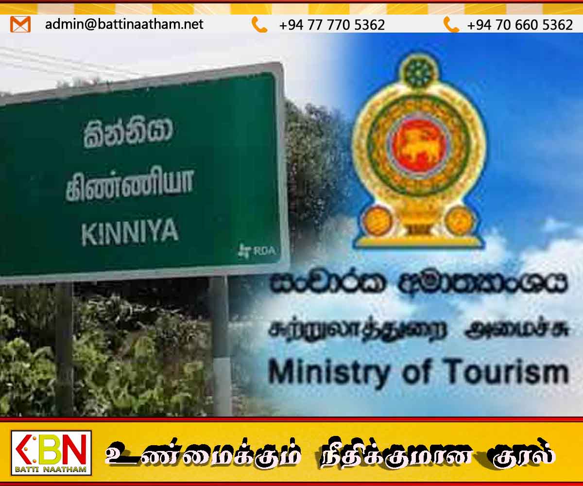 கிண்ணியா பல்கலை காணியை சுற்றுலா அமைச்சுக்கு வழங்க அனுமதி
