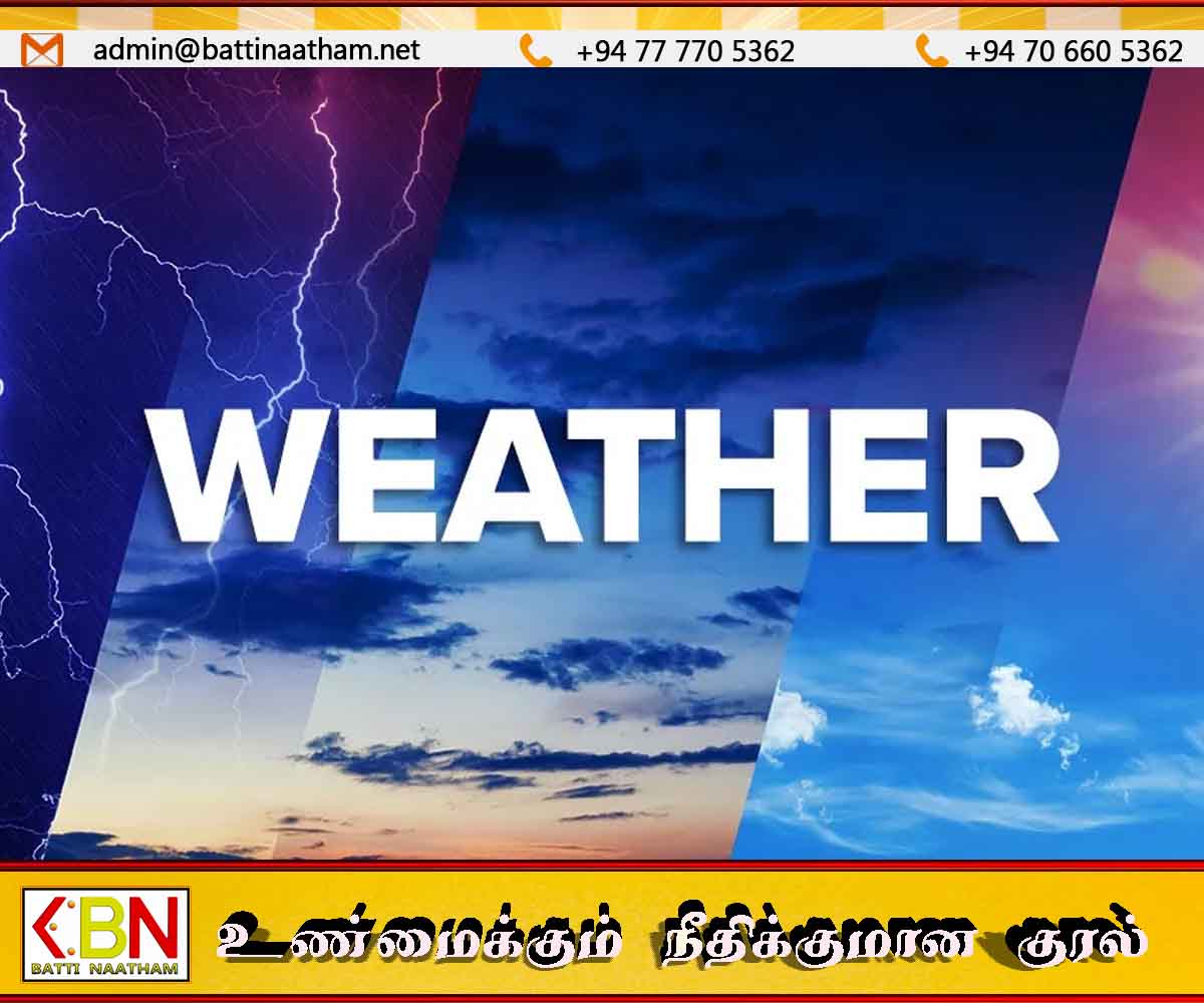 இன்றைய வானிலை முன்னறிவித்தல்