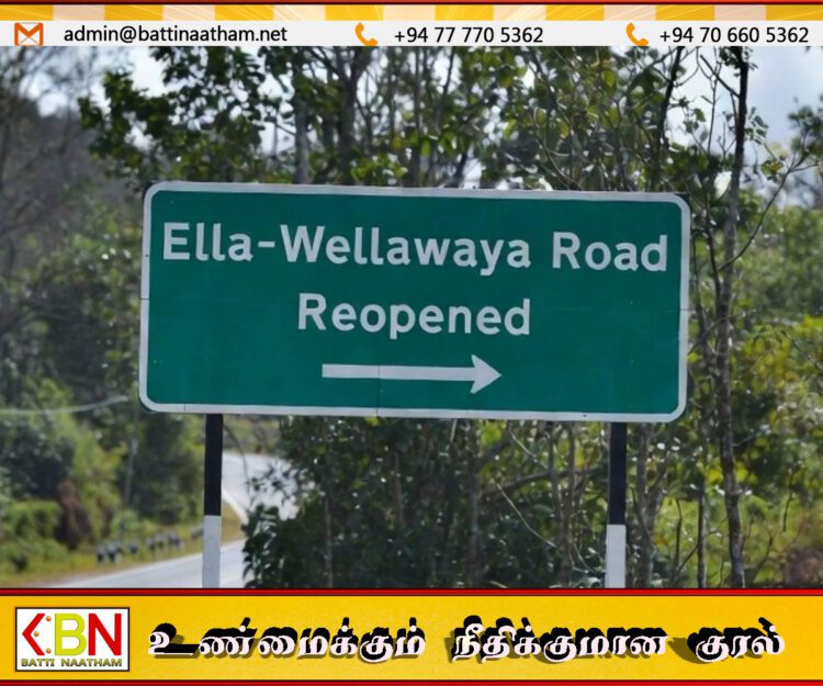 எல்ல – வெல்லவாய வீதி முழுமையாக திறக்கப்பட்டது