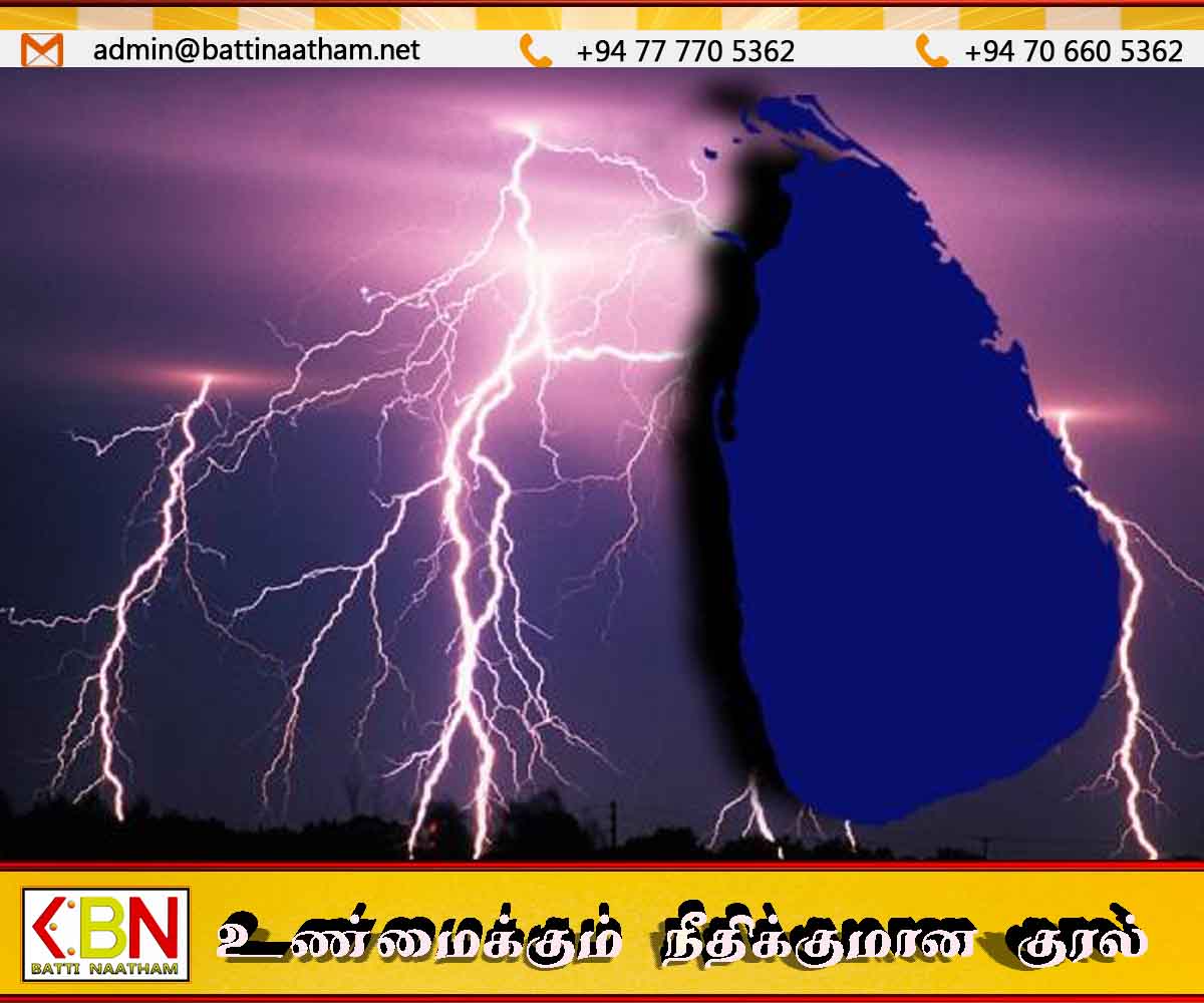 இலங்கையின் பல பகுதிகளுக்கு பலத்த மின்னல் தாக்கம் குறித்து எச்சரிக்கை