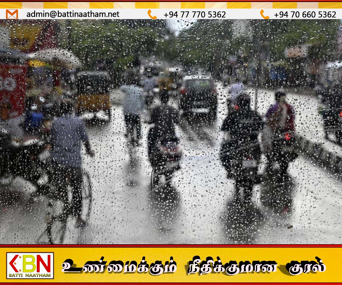 கிழக்கு மாகாணத்தில் நாளை மறு தினம் வரை மழை தொடர வாய்ப்பு