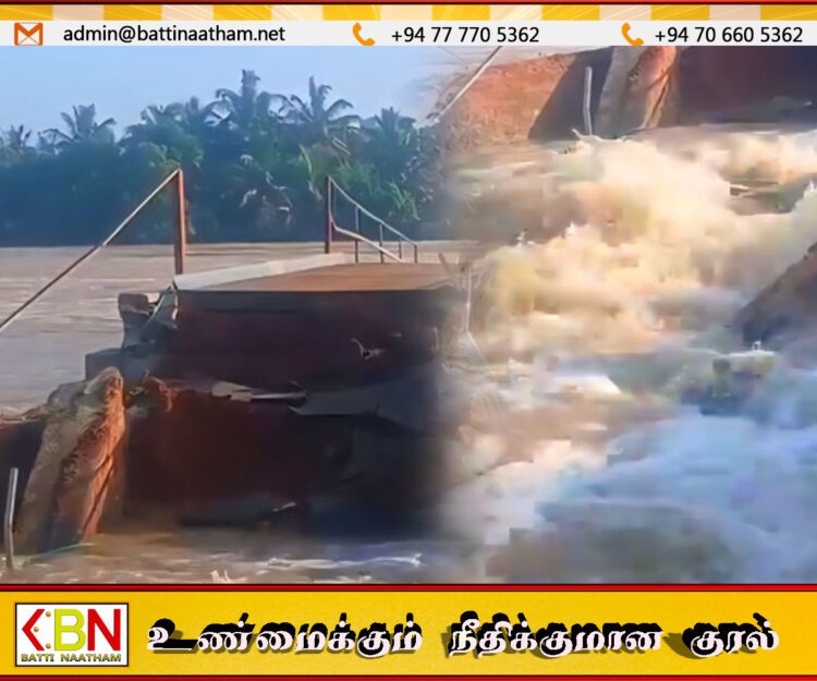 மாவிலாறு அணை உடைப்பு; கிண்ணியாவில் தனிமைப்படுத்தப்பட்ட 3500 குடும்பங்கள்