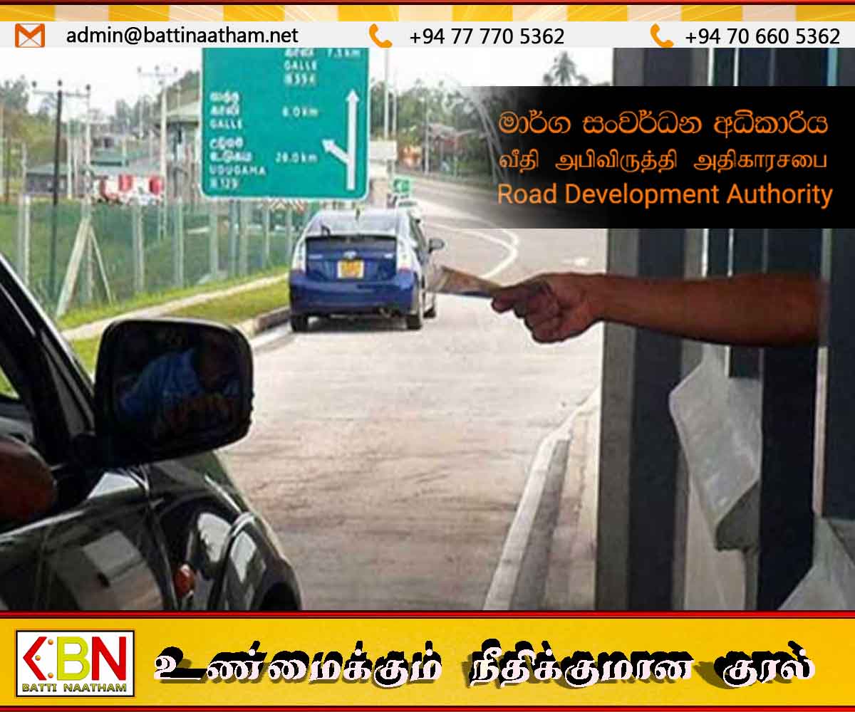 ஒரே நாளில் 61 மில்லியன் ரூபாய் வருமானம் – வீதி அபிவிருத்தி அதிகார சபை