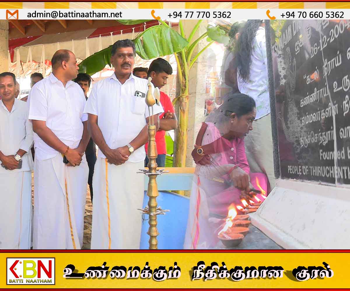 சுனாமி அனர்த்தம் ஏற்பட்டு இன்றுடன் 21ஆண்டுகள் – கல்லடி,நாவலடி,புதுமுகத்துவாரம் பகுதியில் அஞ்சலி