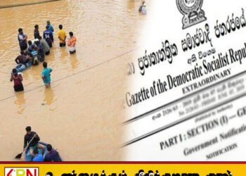 டித்வா சூறாவளி பாதிப்பு; 22 மாவட்டங்கள் தேசிய அனர்த்த பகுதிகளாக அறிவிப்பு