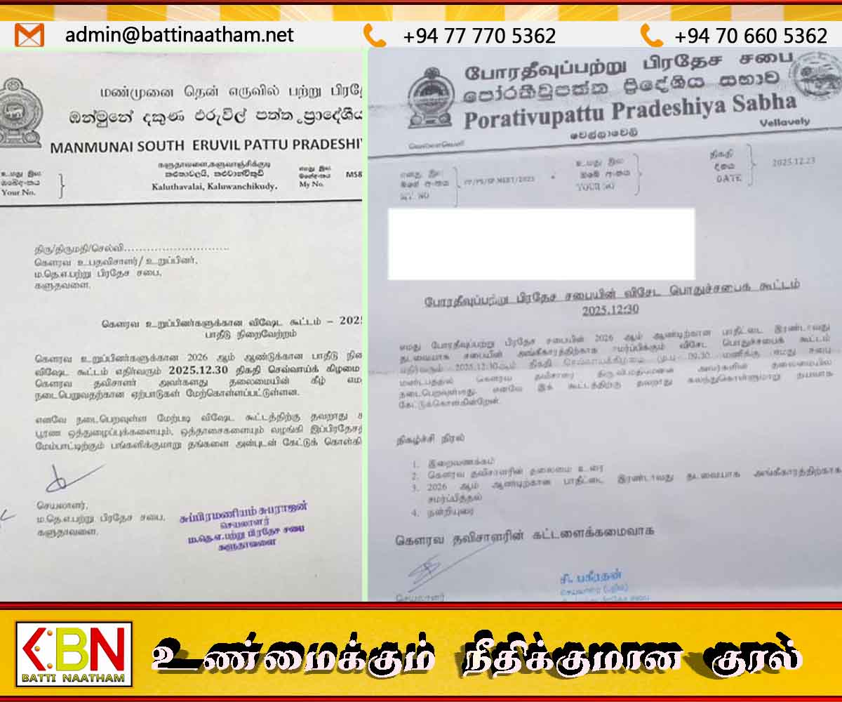 மட்டக்களப்பில் இரண்டு பிரதேசசபைகளின் வரவு–செலவு திட்டத்திற்கு மீண்டும் விசேட கூட்டம்