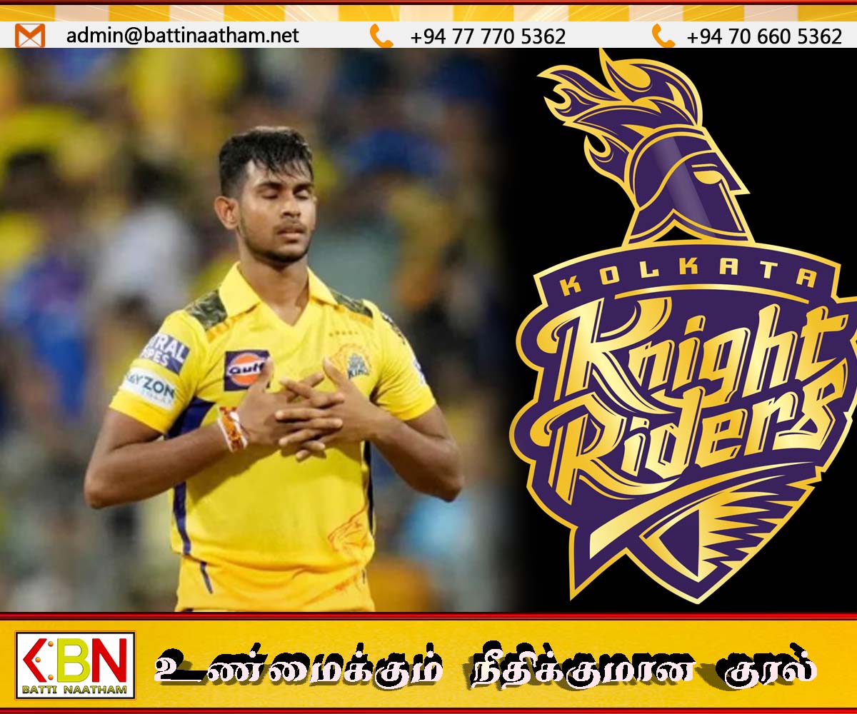 மதீஷ பத்திரனவை 18 கோடி இந்திய ரூபாய்க்கு ஏலத்தில் எடுத்தது கொல்கத்தா நைட் ரைடர்ஸ்