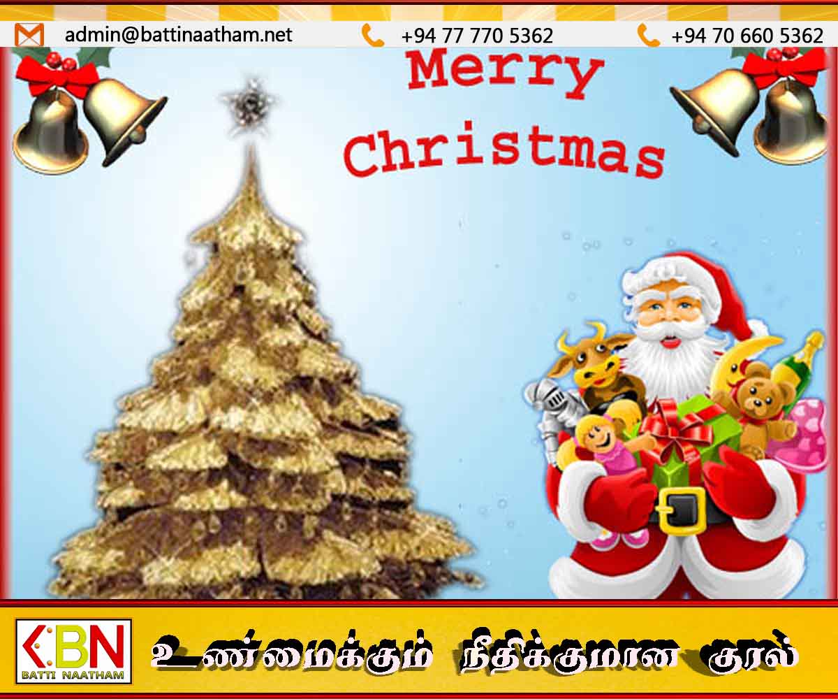 Battinaatham வாசகர்கள் அனைவருக்கும் இனிய நத்தார் பண்டிகை வாழ்த்துக்கள்!