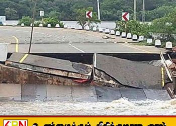 முல்லைத்தீவு நாயாறு பாலம் உடைப்பால் போக்குவரத்து முற்றாக பாதிப்பு
