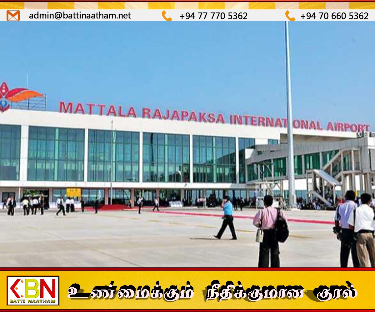 மத்தல ராஜபக்ஸ விமான நிலையத்தை தனியார் நிறுவனங்களுக்கு வழங்க யோசனை முன்வைப்பு