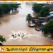 இலங்கையை மீட்டெடுக்க 31 பில்லியன் ரூபாய் தேவை