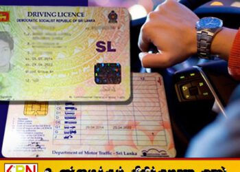 தடைப்பட்டிருந்த சாரதி அனுமதிப்பத்திர சேவைகள் இன்று முதல் வழமைக்கு