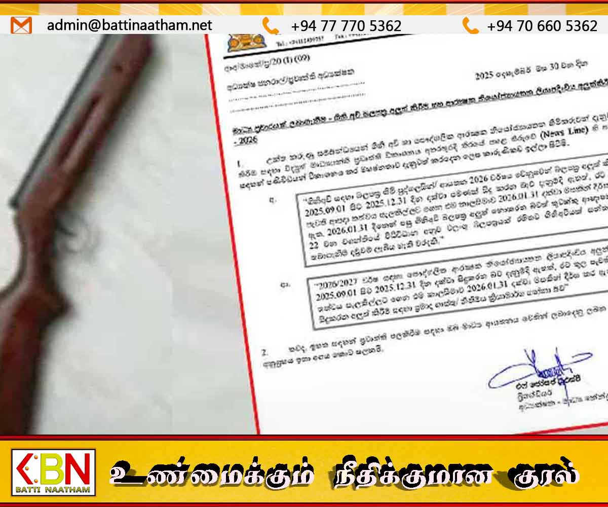 2026 துப்பாக்கி அனுமதிப்பத்திர புதுப்பிப்பு காலம் ஜனவரி 31 வரை நீடிப்பு – பாதுகாப்பு அமைச்சு அறிவிப்பு