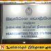 மாணவி பாலியல் வன்முறைக்கு உள்ளான சம்பவம்; தாயார் கைது – பிரதான சந்தேக நபர் தலைமறைவு