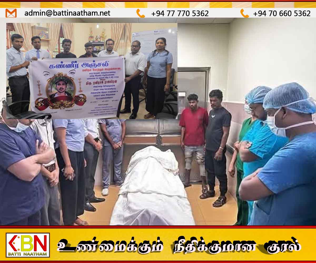 உயிரிழந்தும் இரு உயிர்களுக்கு வாழ்வு அளித்த வவுனியா இளைஞன்; சிறுநீரக தானம் மூலம் மனிதாபிமானம் வெளிப்பாடு