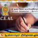 உயர்தர பரீட்சை விடைத்தாள்களுக்கு அனர்த்தத்தால் எந்தப் பாதிப்பும் இல்லை என பரீட்சை திணைக்களம் உறுதி