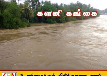 களனி கங்கை ஆற்றுப்படுகையின் நீர் மட்டம் அதிகரிப்பு; விடுக்கப்பட்டுள்ள எச்சரிக்கை