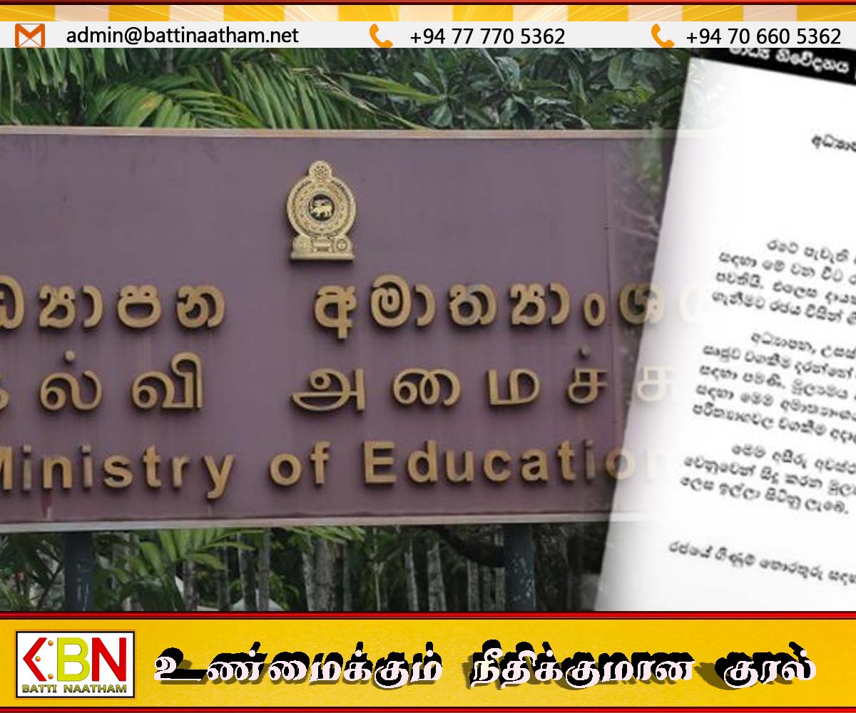 அறிமுகப்படுத்தப்பட்டுள்ள வங்கிக் கணக்குகள்; கல்வி அமைச்சின் விசேட அறிவிப்பு
