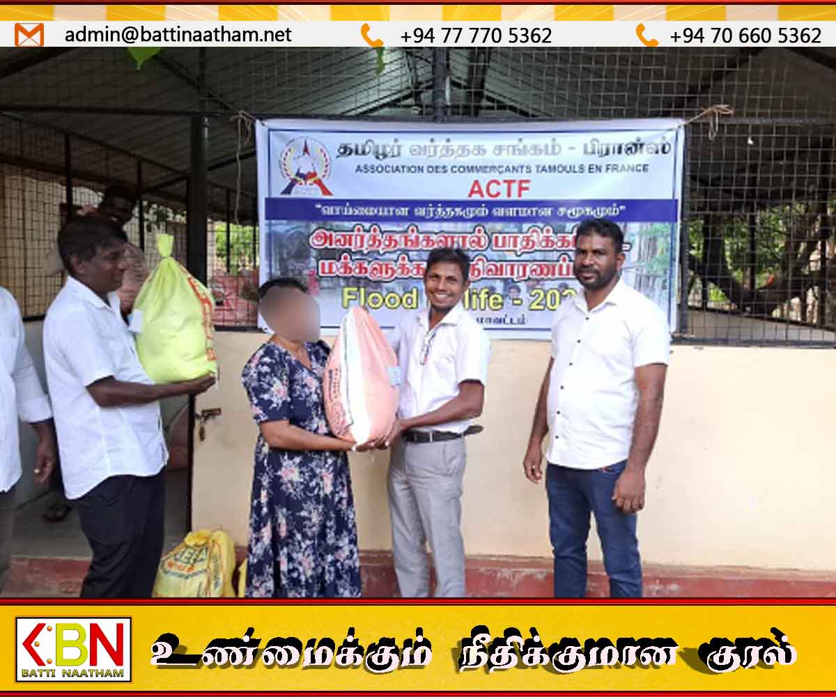 பிரான்ஸ் தமிழர் வர்த்தக சங்கத்தினால் வெள்ளத்தினால் பாதிக்கப்பட்ட கிண்ணையடி மக்களுக்கு உலர் உணவுப் பொதிகள் வழங்கி வைப்பு !