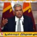 அனர்த்தம் தொடர்பில் ரணில் அழைப்பு; நாளை கூடவுள்ள கட்சித் தலைவர்கள்